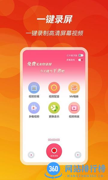 王者录屏 v1.1.1 安卓版 2