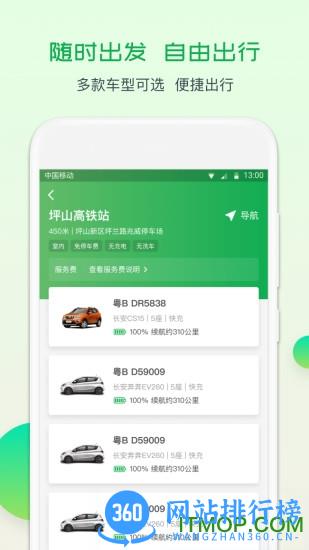 至优出行(Zerocar共享汽车) v2.18.0 安卓版 2