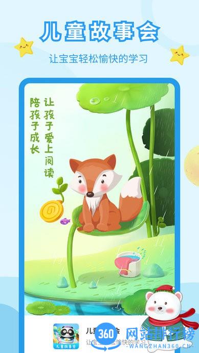 儿童故事会最新版 v3.9.1 安卓版 0