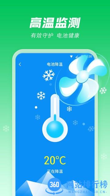风速电池专家软件 v2.0.4.0 安卓版 0