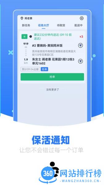 优腿快跑app v1.9.6 安卓版 3