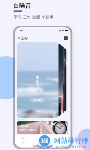 助眠神器软件 v1.3 安卓版 3