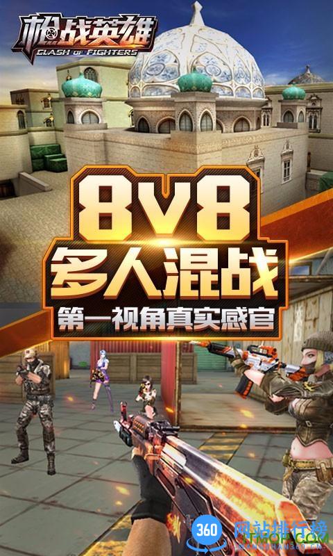 4399枪战先锋手游 v0.5.5.000 官网安卓版 2