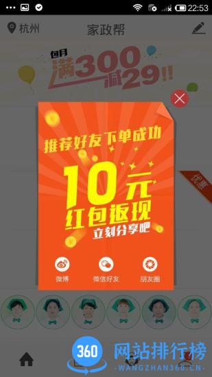 家政帮 v2.0.0 安卓版 0