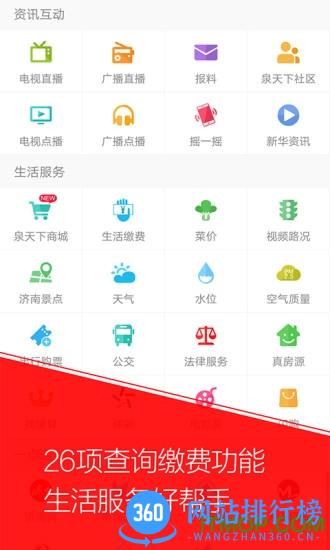 无线济南手机客户端 v2.2.3 安卓版 1
