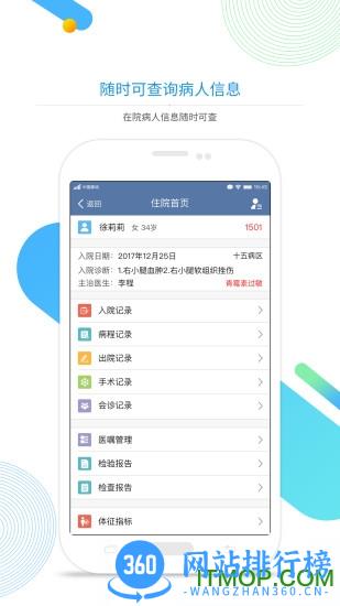 树兰医生 v2.4.19 安卓版 3