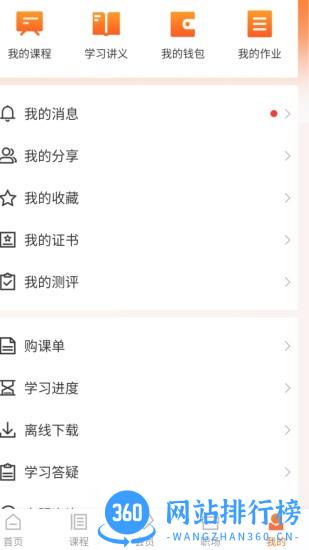 昂普教育app(UPHR) v1.1.9 安卓版 1