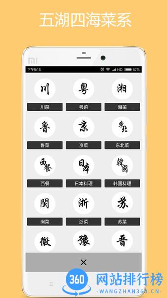 美食厨房app v2.5 安卓版 0