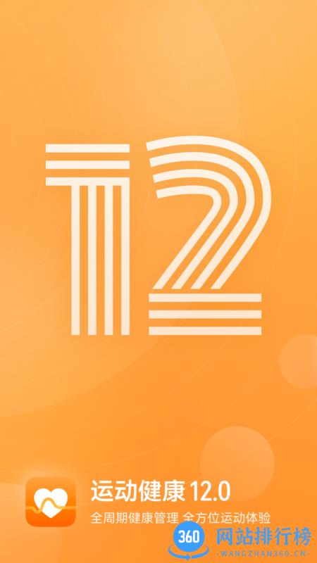 华为运动健康计步器手机版 v12.1.7.310 安卓版 0