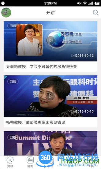 国际眼科时讯中文版 v1.4.2 安卓版 0
