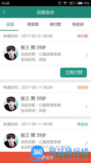 唐山医疗 v2.2.1.210315 安卓版 0