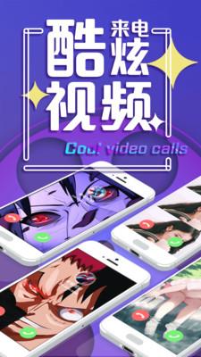 嗨来电秀视频 v1.0.5 安卓版 0