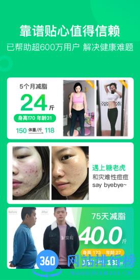 变啦减肥 v4.3.2 安卓版 1