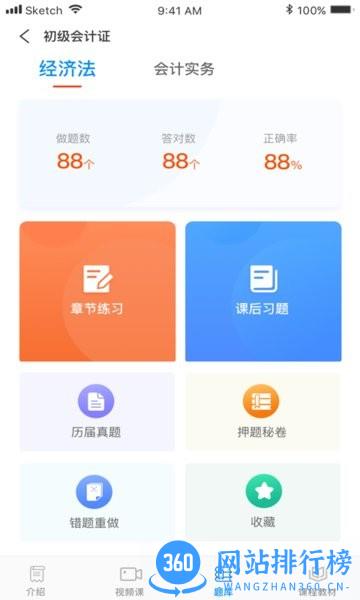 专一网会计实训 v3.2.3 安卓版 3