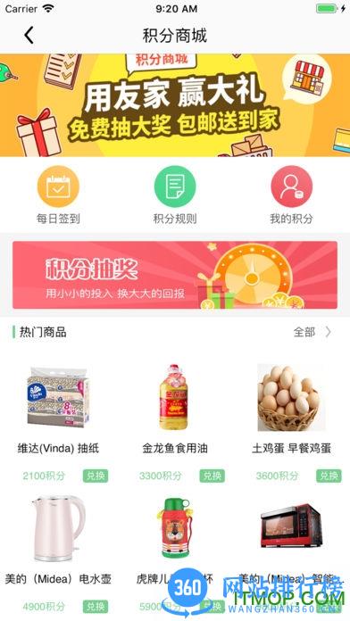 友家社区官网 v4.0.5 安卓版 1