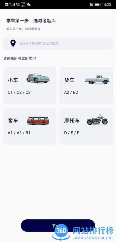 驾考100 v1.8.9 安卓版 1