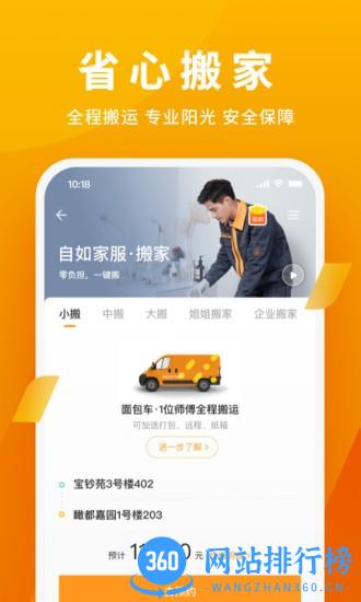 自如家服最新版 v1.0.1 安卓版 2