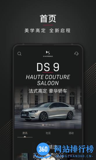 ds汽车app