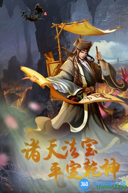 蜀山青云志手机版 v1.0.6 安卓版 1