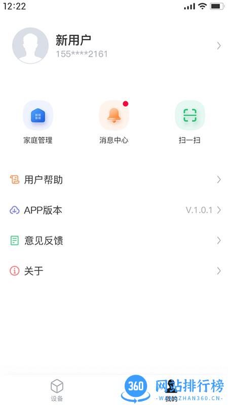 昂小昂智能家居 v1.0.2 安卓版 1