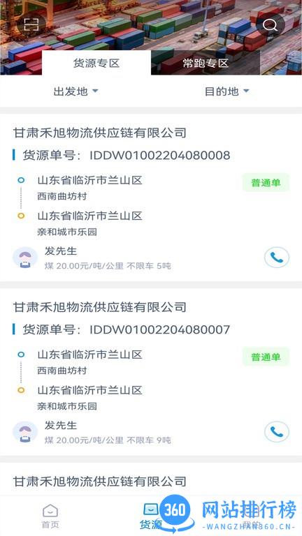 K3司机端 v1.4.0 安卓版 1
