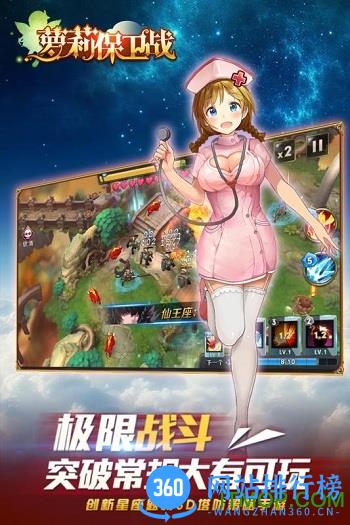 萝莉保卫战