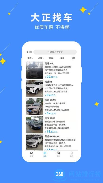 大正找车服务app v1.0.3 安卓版 2