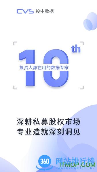 CVS投中数据app v2.7.6 安卓版 4