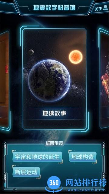 地震数字科普馆软件官方版 v1.0.2 安卓版 0