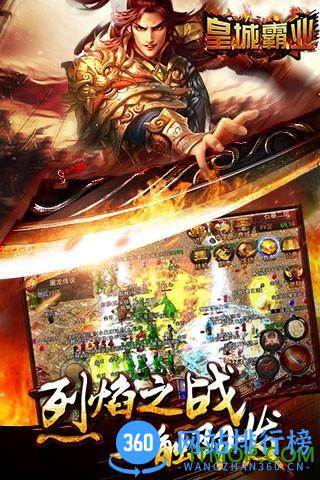 皇城霸业 v1.0 官网安卓版 0