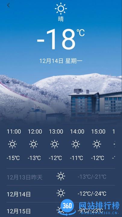 张家口云顶滑雪公园 v3.3.3 安卓版 2