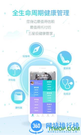康美健康管家最新版 v4.7.5 安卓版 3