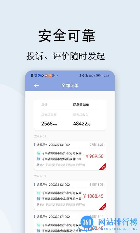 大河好运司机app v3.1.9 安卓版 3