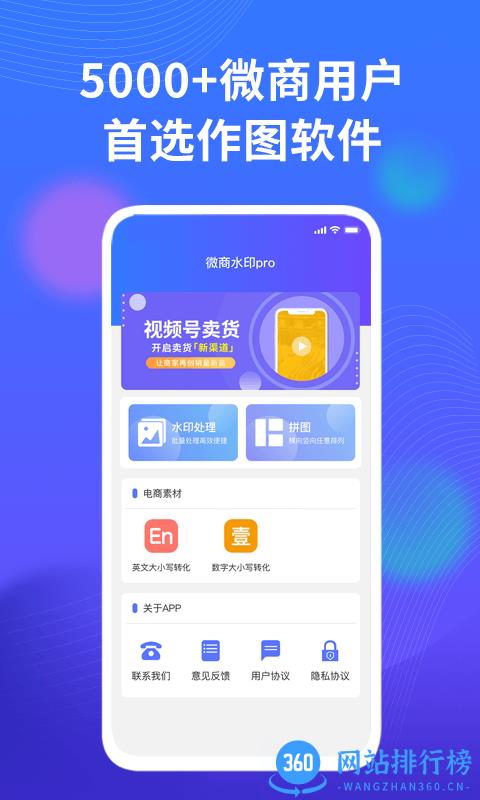 微商水印截图器手机版 v1.0.0 安卓版 0