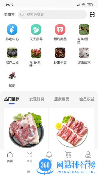 天天康养商城 v1.0.8 安卓版 3