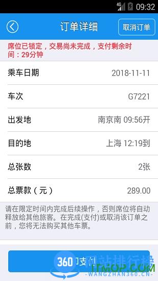 12306火车票网上订票 v2.0.1 安卓版 3