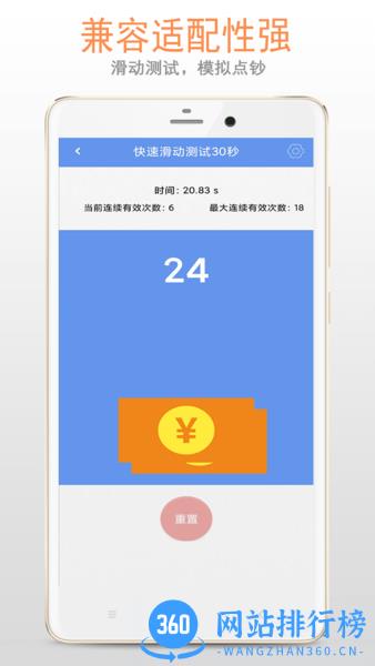 手速测试app下载
