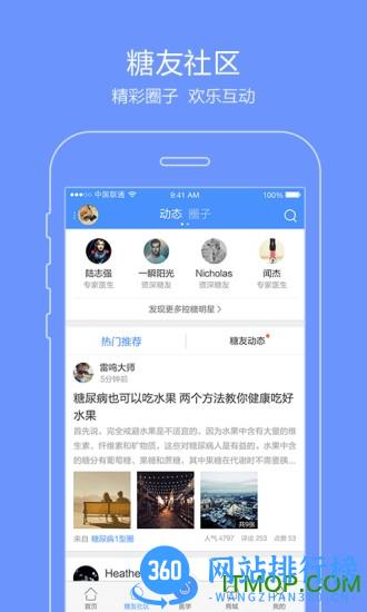 掌上糖医手机版 v5.1.3 安卓版 3