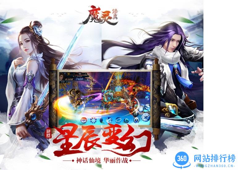 魔灵修真百度版