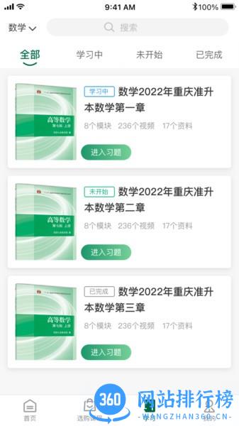 拓惟优课 v1.0.7 安卓版 2