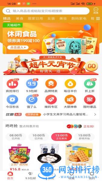 然猫云商 v1.0.71 安卓版 1