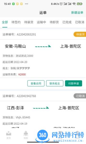 中钢润联发货端app v1.0.61 安卓版 2