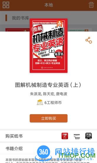 工程师宝典(Engineer Bible) v3.1.0 安卓版 3