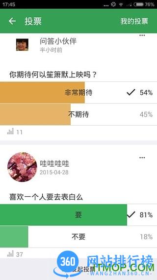 有奖问答 v5.2.7 安卓版 3