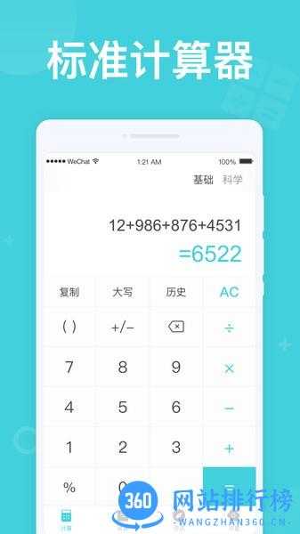 无忧计算器app v1.0.1 安卓版 3