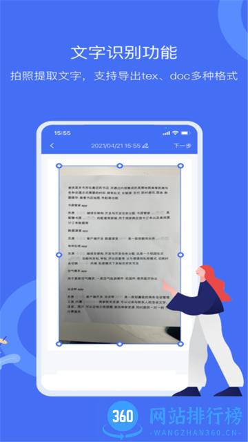 智能扫描大师软件 v3 安卓版 2