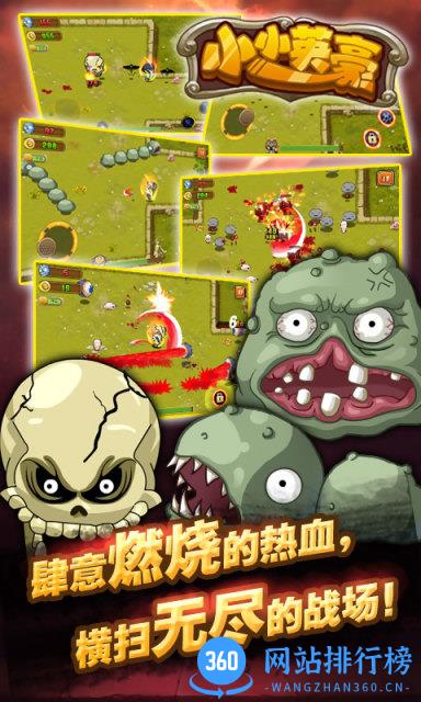 小小英豪游戏