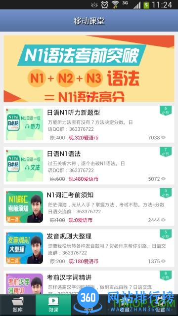 日语一级听力app爱语吧 v4.7.12 安卓版 1