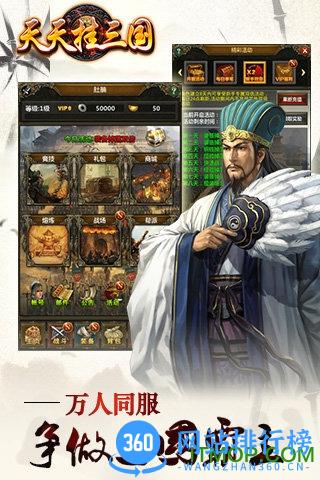 天天挂三国内购破解版 v1.0.0 安卓无限元宝版 0