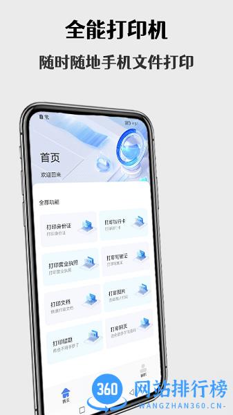 无线打印机手机版 v1.1 安卓版 1